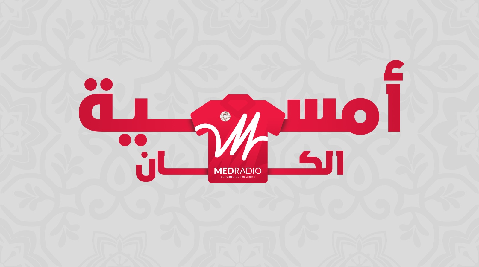 أمسية الكان