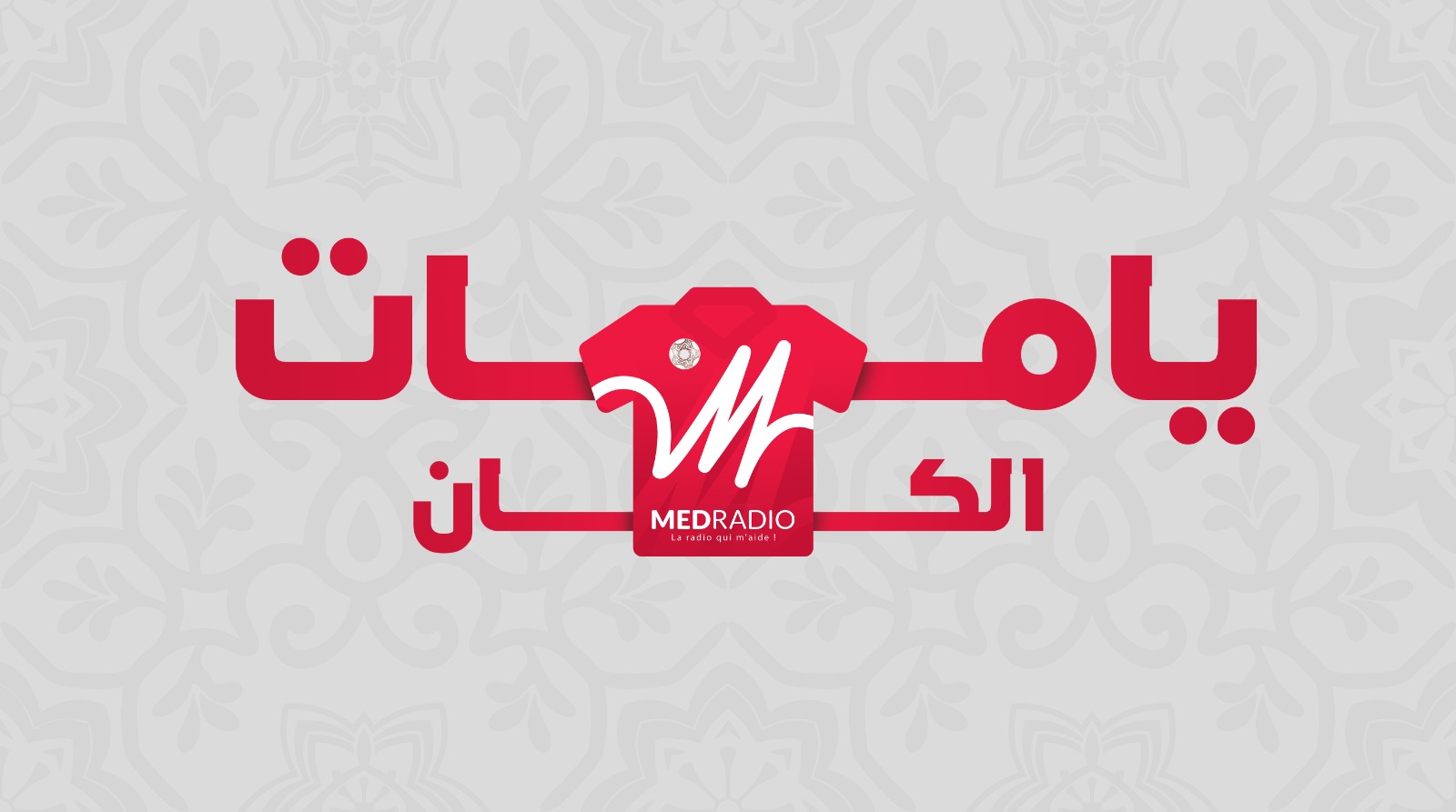 يامات الكان